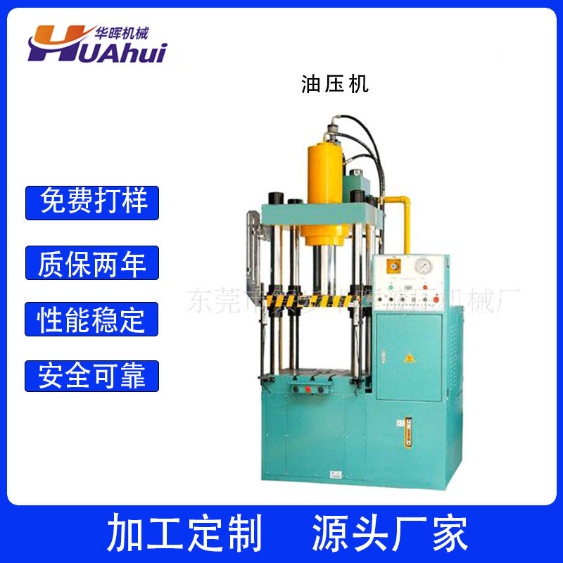 厂家直销 100吨四柱油压机 eva油压定型机 四柱液压机设备