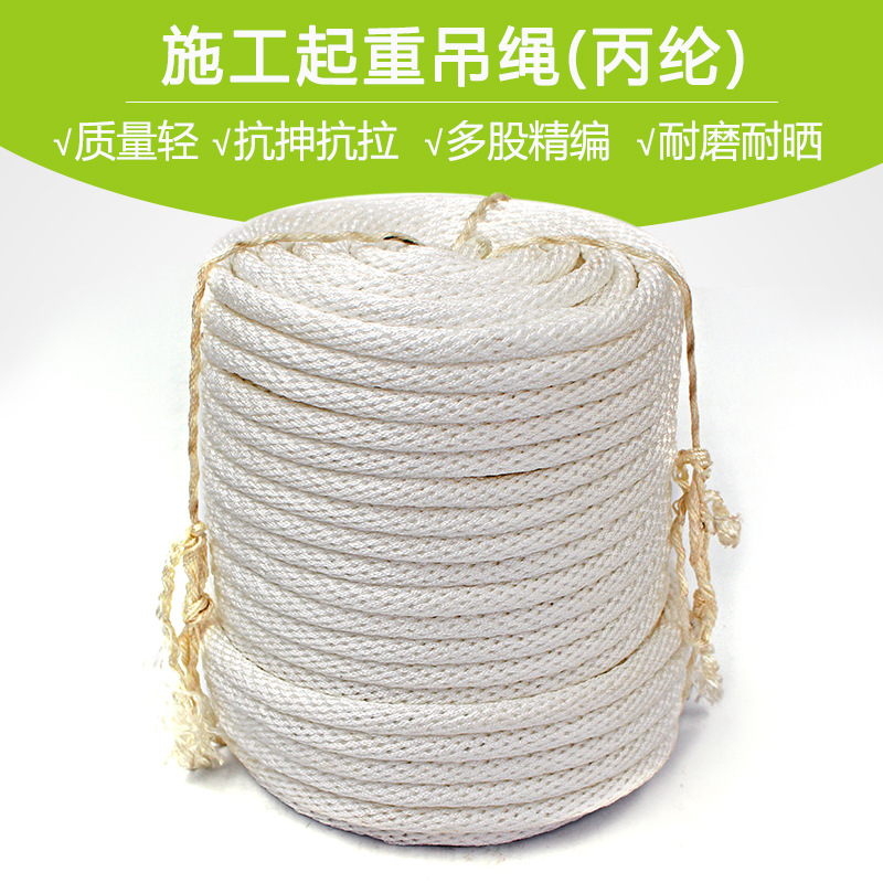 起重吊绳丙纶编织绳电力工具尼龙绳空调安装吊绳施工绳