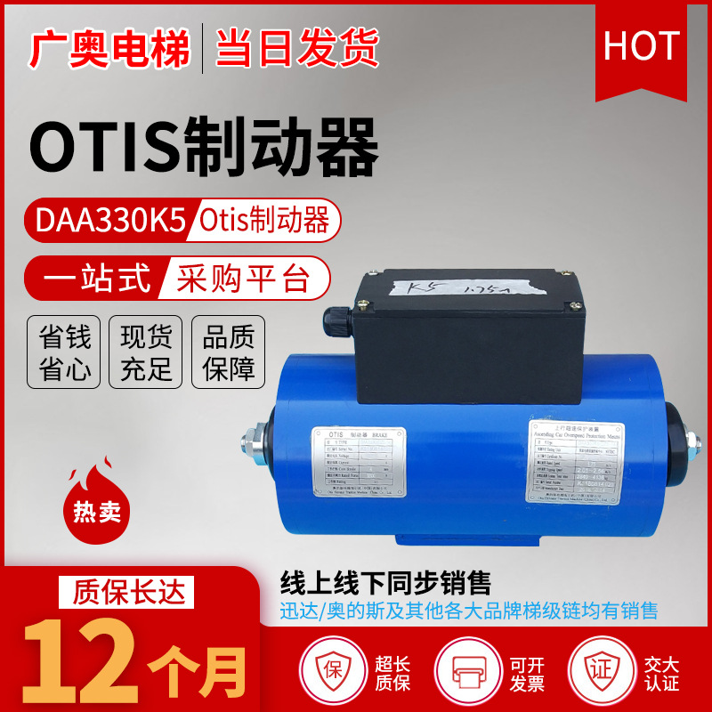 DZE-14 DAA330K5 K1 西子奥的斯抱闸 天津奥的斯制动器蓝光制动器