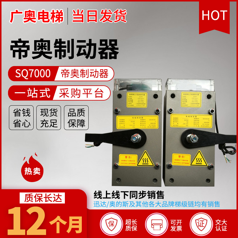SQ7000抱闸苏州帝奥 扶梯配件无齿轮曳引机制动器SQ7000抱闸
