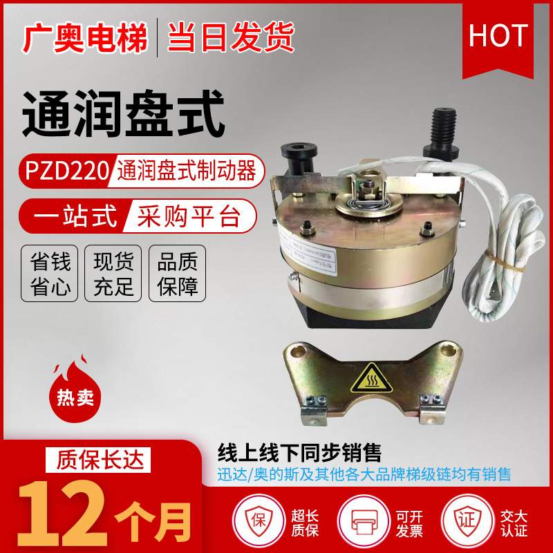 pzd140 PZD220抱闸制动器 扶梯配件DC180V GTW5电磁铁碟刹制动器