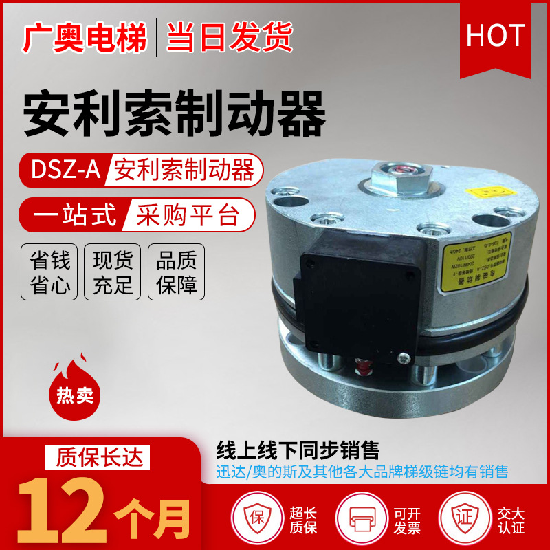 制动器DSZ-A刹车 安利索  电梯配件永磁同步曳引机抱闸