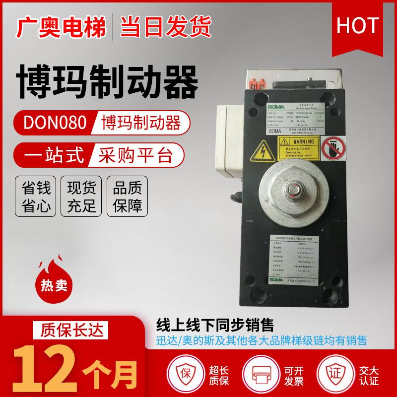 许继电梯抱闸/BOMA双驱动电磁器/DQN080/博玛/许继曳引机制动器