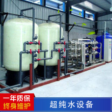 超纯水设备工业净水反渗透一体化净水设备电镀工艺去离子水设备