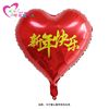 18 -inch print Birthday Happy Love Printing Hearts Welcome to the Anniversary Celebration Hyd Relief Decoration wholesale