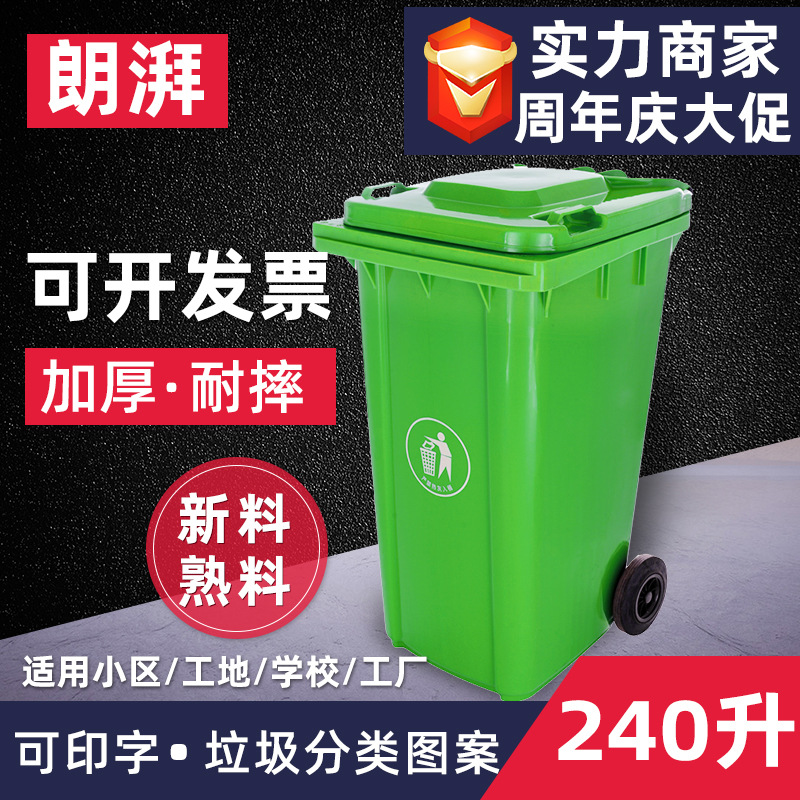 环卫垃圾桶 240L工业商用清洁240升垃圾桶室外塑料垃圾桶 户外