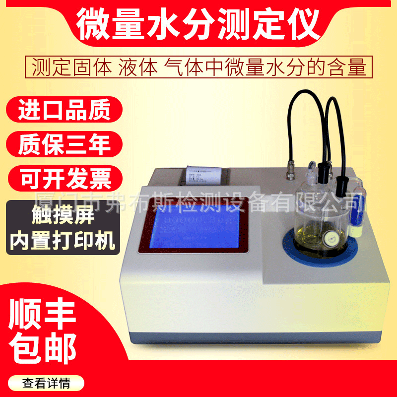 厂家 卡尔费休水分测试仪库伦法电量法 油品甲醇 微量水分测定仪