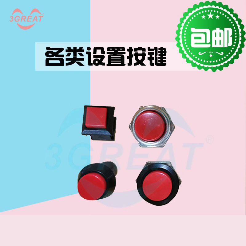 游戏机设置按键 兑币换币售币数币机按键娃娃机小圆设置按键