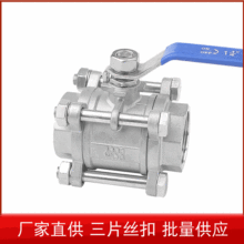 304不锈钢球阀门三片式3pc丝扣内螺纹全通径球阀4分1寸Q61水阀