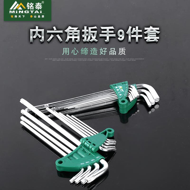 厂家批发铭泰内六角扳手套装9件球头内六角扳手米子内六花扳手