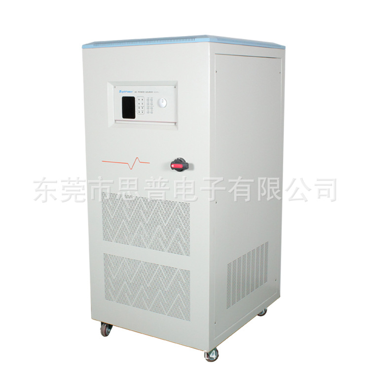 思普电子家电测试  输出容量45KVA/三相交流大功率变频电源调频
