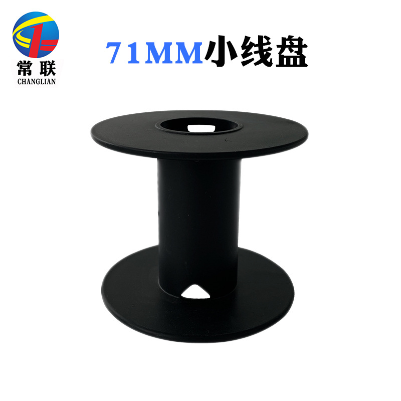 厂家直供71mm小绕线盘 塑料胶轴 发热丝细焊丝绳带工字轮卷线盘