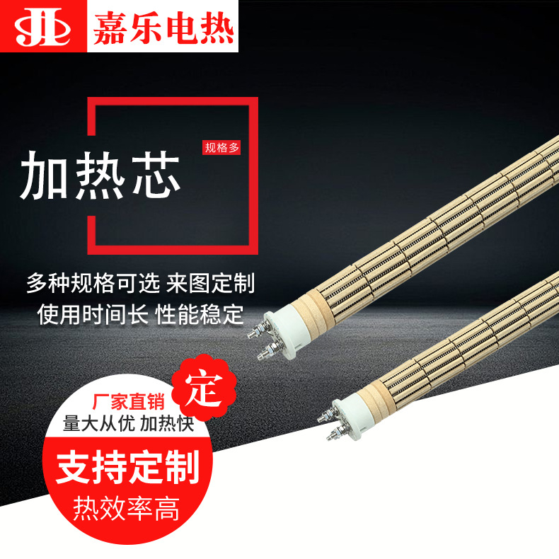 厂家供应定 制 高温加热芯陶瓷免拆式藕节加热器藕节式发热芯