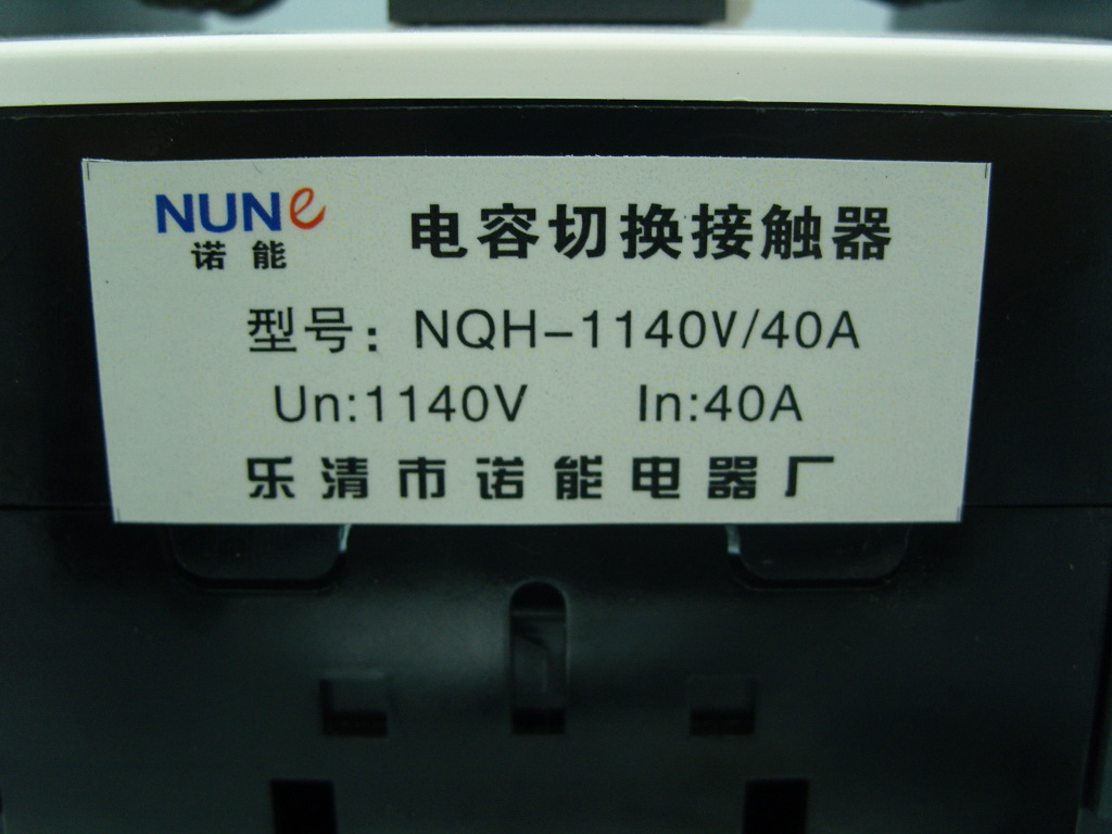 诺能电器  切换接触器1.14kv电容切换接触器1140v