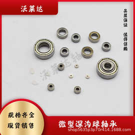 厂家批发 沃莱达 MR84 MR85 MR63 MR52 MR74玩具饰品用特微型轴承