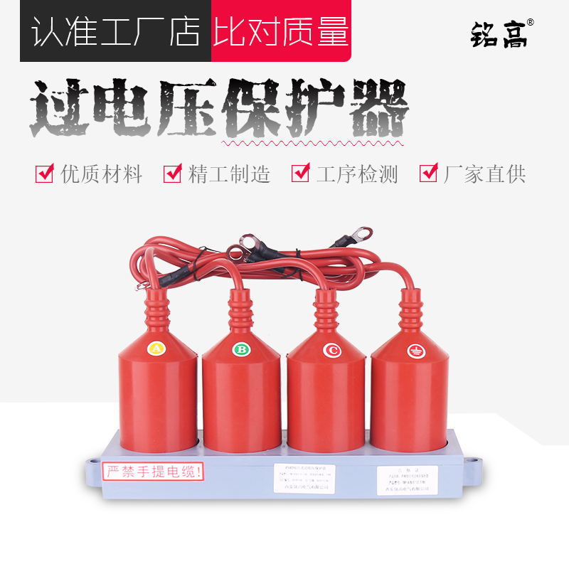 铭高电气高压组合式过电压保护器TBP-A/B/C-12.7/85四柱式/防雷器