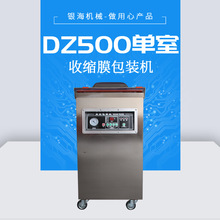 DZ500单室自动真空包装机液体真空封口机全自动食品茶叶台式封口