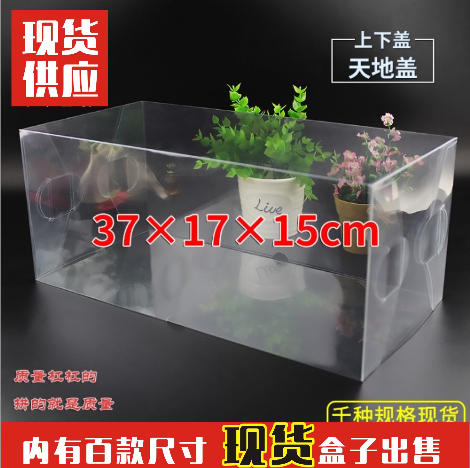 PVC现货盒 现货天地盖包装盒 37x17x5cm 超大胶盒 上下盖包装盒