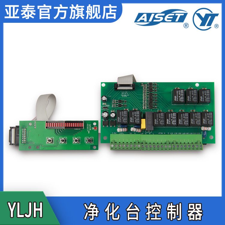 YLJH-100∕101 净化工作台控制器 洁净工作台除尘器控制器