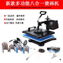 平板8八合一组合热转印机器 多功能热转印机 t恤烫画机衣服烫印机