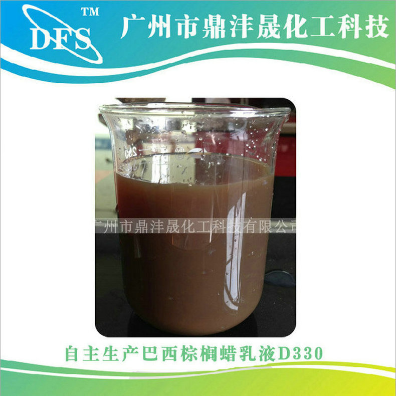 供应皮革光亮剂 涂饰剂巴西棕榈蜡乳液 水性上光蜡乳液