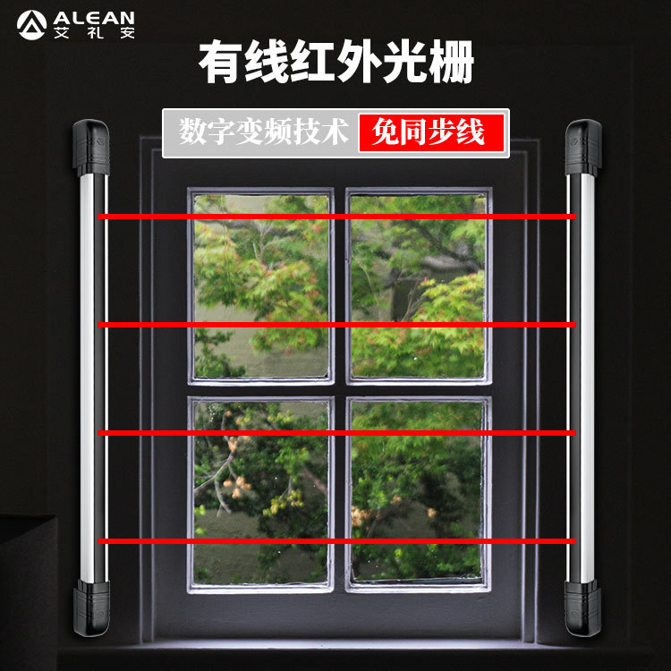 深圳艾礼安十光束红外光栅 门窗户外防水电子光栅入侵报警器