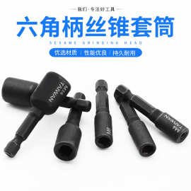 机用丝锥套筒夹头扳手1/4六角柄内牙回丝攻牙套筒m4 m6 丝锥套筒