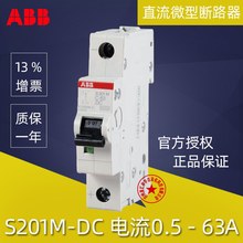 ABB直流微型断路器S201M-C50DC 10120668全新原装正品空气开关