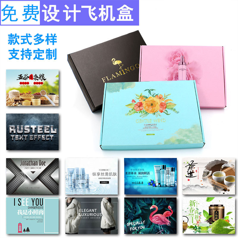 源头厂家直销飞机盒定 做快递纸箱彩盒包装盒定 制印刷土特产礼盒