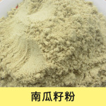 大量供应南瓜籽粉纯熟粉南瓜子粉黑南瓜籽粉五谷杂粮粉加工高纤维