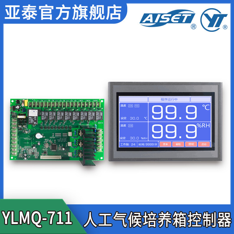 亚泰YLMQ-711触摸屏可编程人工气候培养箱控制器实验室设备温控器