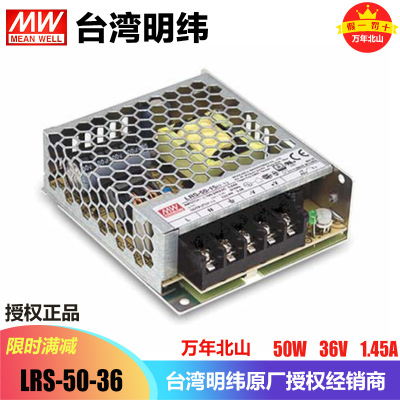 台湾明纬开关电源LRS-50-36直流稳压DC36V1.45A可调工业LED驱动