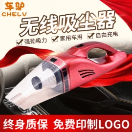 车用吸尘器;便携式吸尘器;家用吸尘器