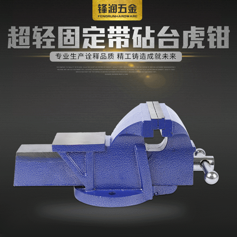 固定底座铸铁桌虎钳超轻固定带砧台虎钳多规格固定夹持台钳批发