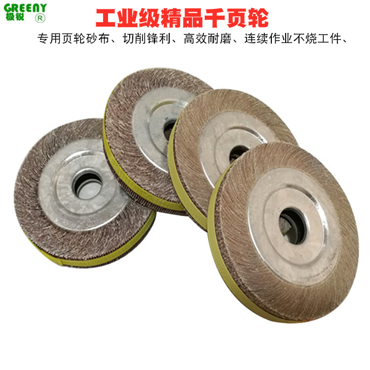 千页轮150*25金属五金模具不锈钢制品抛光打磨卡盘式砂布千叶轮