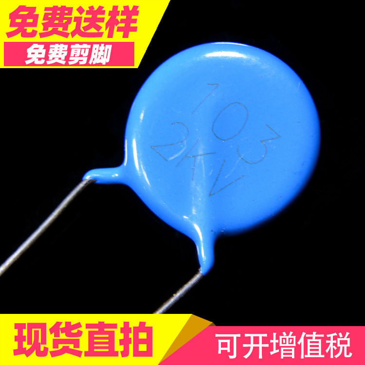 高压陶瓷电容103M 2KV 10nF可直拍蓝色瓷片电容器P5主推品环保HVC