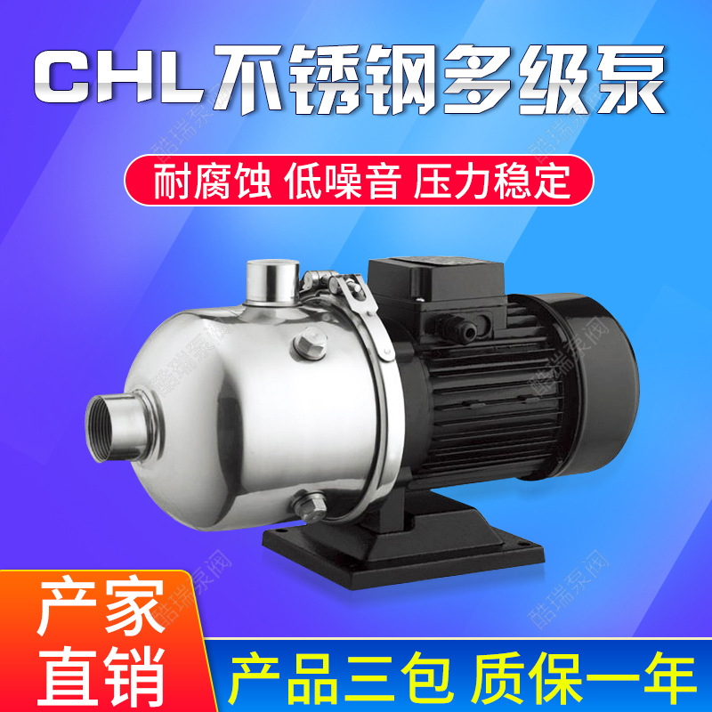 不锈钢多级泵 酷瑞卧式多级离心泵 CHL2-30 卧式多级清水泵