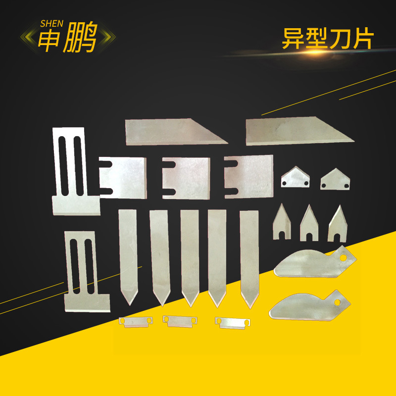 异形刀片 非标异形刀片 来图来样支持定 制