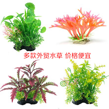 鱼缸造景摆件塑料仿真水草假海草装饰植物水族用品爬宠景观设计