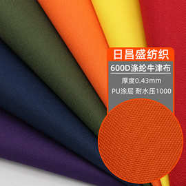 牛津布600D纺织涤纶布面料PU2次涂层春亚纺防水箱包布料防水抗撕