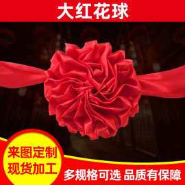 开业大红花球剪彩套装剪彩花球 新车交车大红花表彰颁奖大红花球