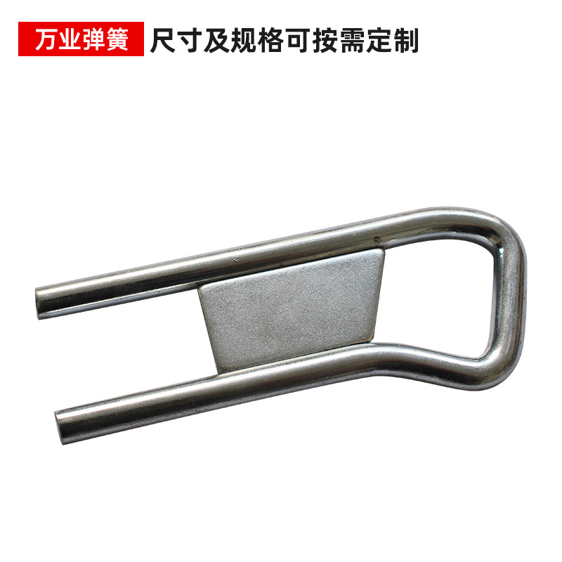 宁波万业弹簧厂五金件挂件不锈钢挂钩汽车配件拖车钩子