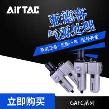 AirTac/亚德客气源处理元件GAFC系列二联件GAFC200-06/08