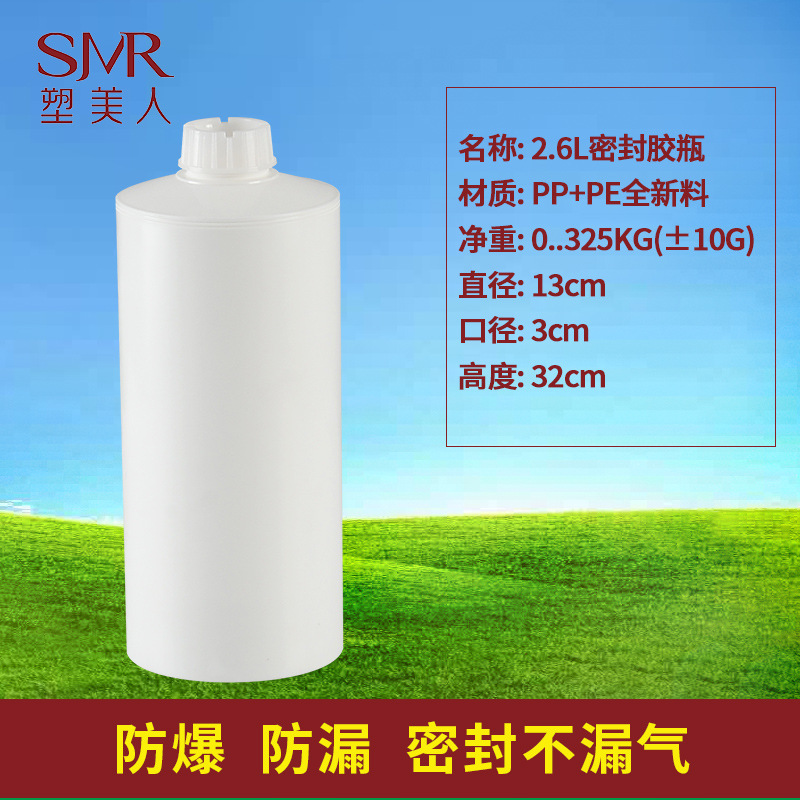 2.6L大口密封胶瓶