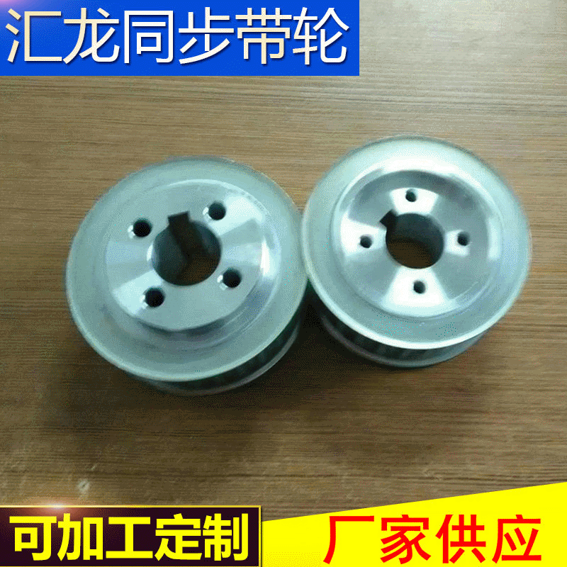 厂家长期供应定铝合金同步带轮制铝质同步带轮