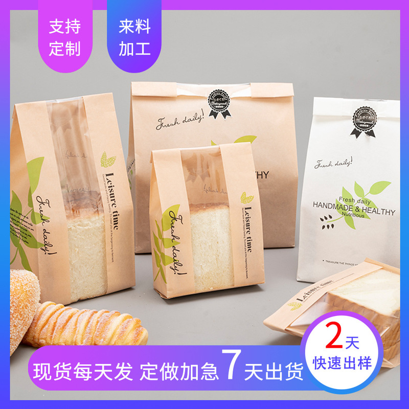 Food packaging bag transparent kraft paper bag baking toast bag wholesale take-out packing bag bread bag custom