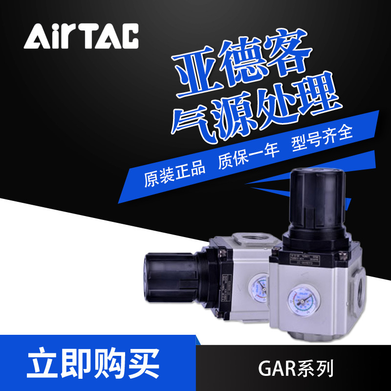AirTac/亚德客GAR系列调压阀GAR600-20/25