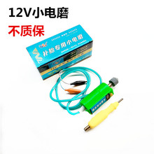 多功能小型磨光机 电动车自行车摩托车 补胎工具12V多功能小电磨