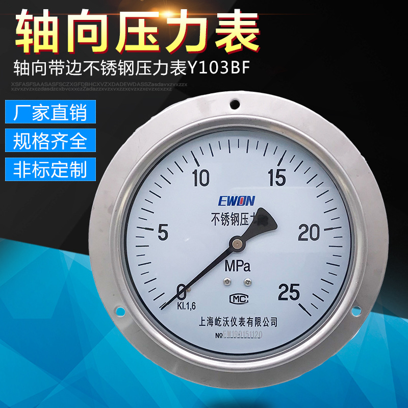 304不锈钢轴向嵌装压力表Y-103BF 轴向直接安装式自动化仪表批发