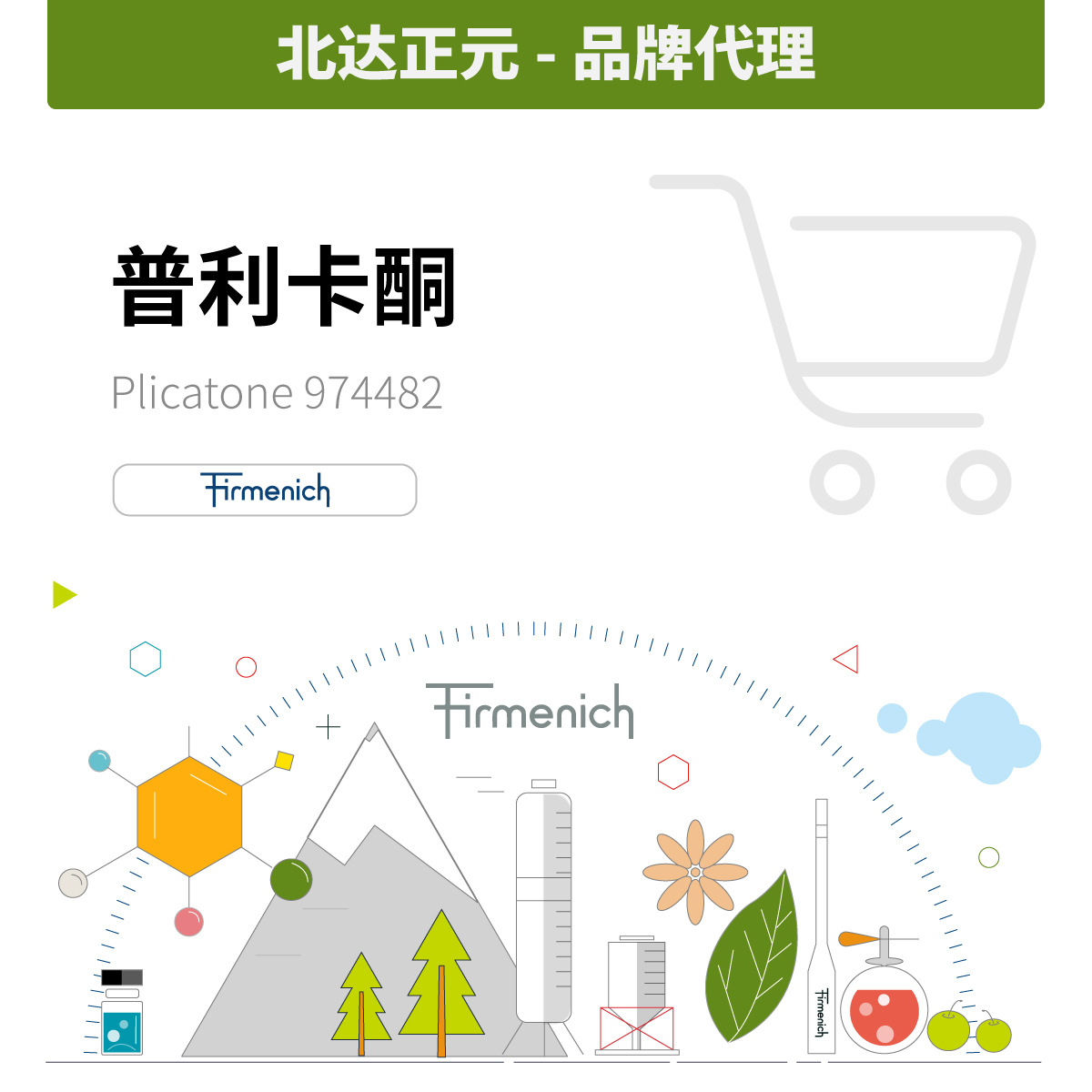香料现货批发 芬美意代理 量大价优 合成普利卡酮974482
